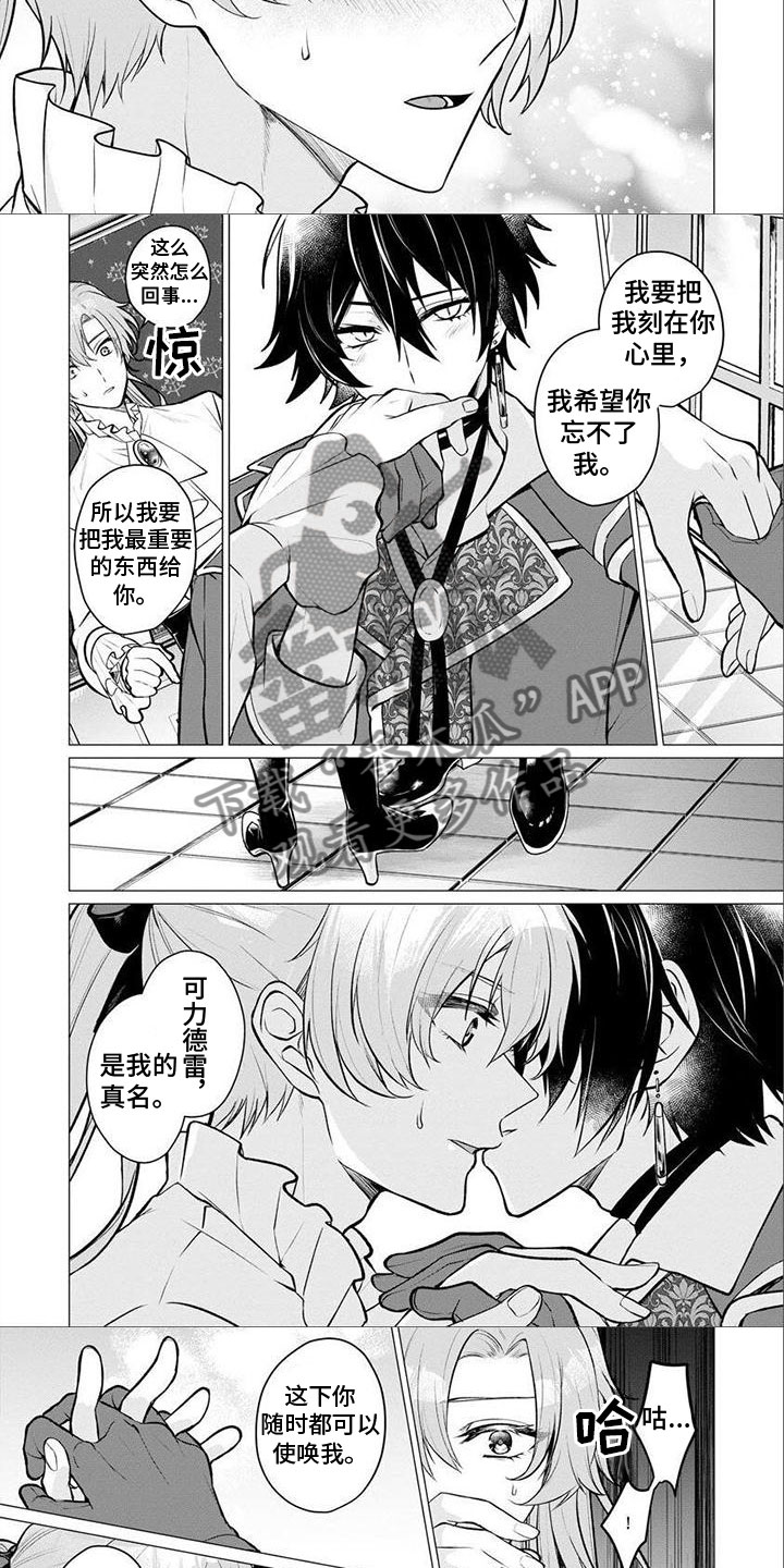 第20章：真名2
