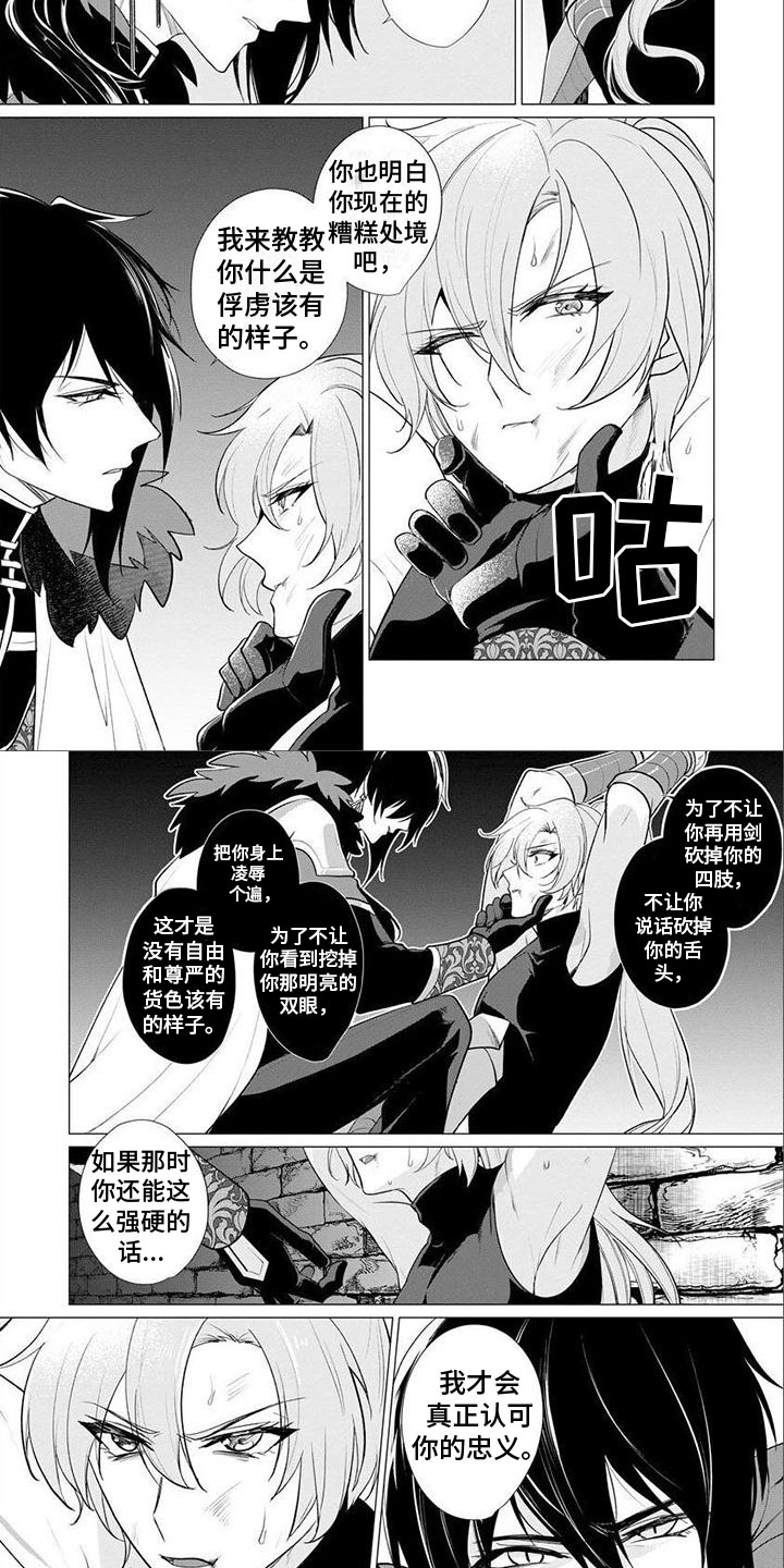 第2章：俘虏2