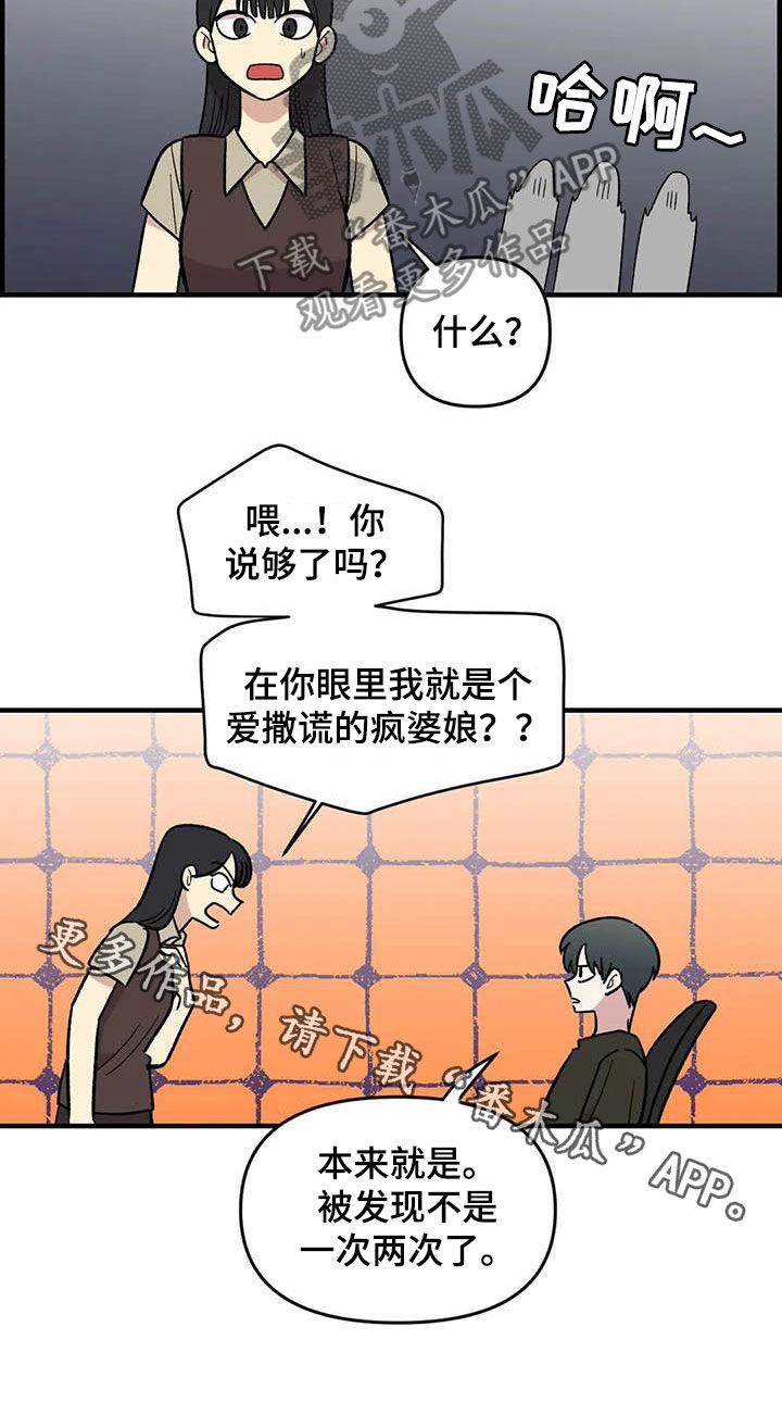 第89章：【第二季】爱撒谎的婆娘18