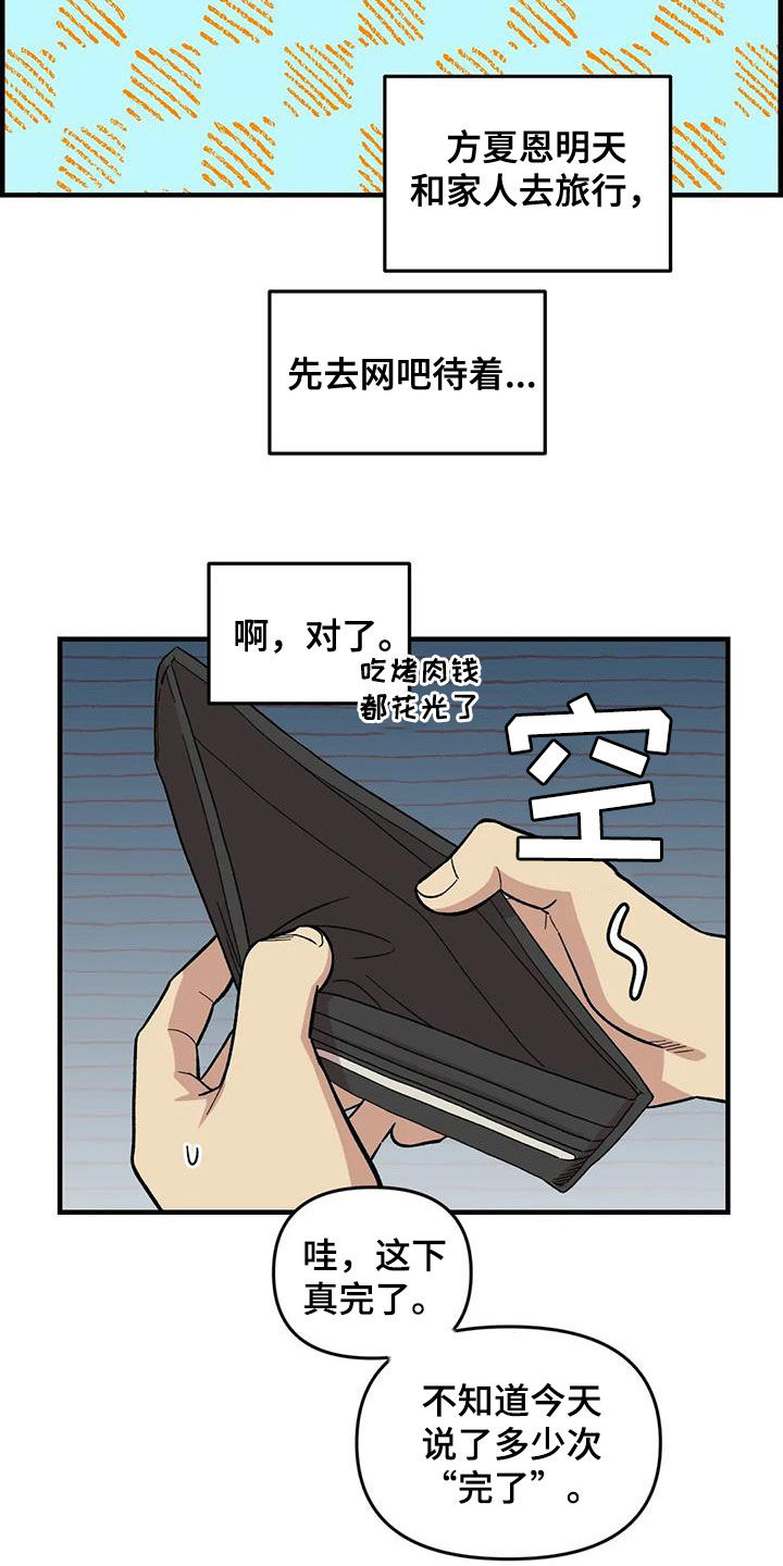 第104章：【第二季】露宿街头2