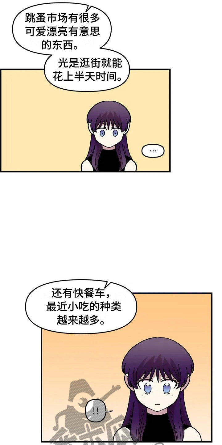 第28章：跳蚤市场2