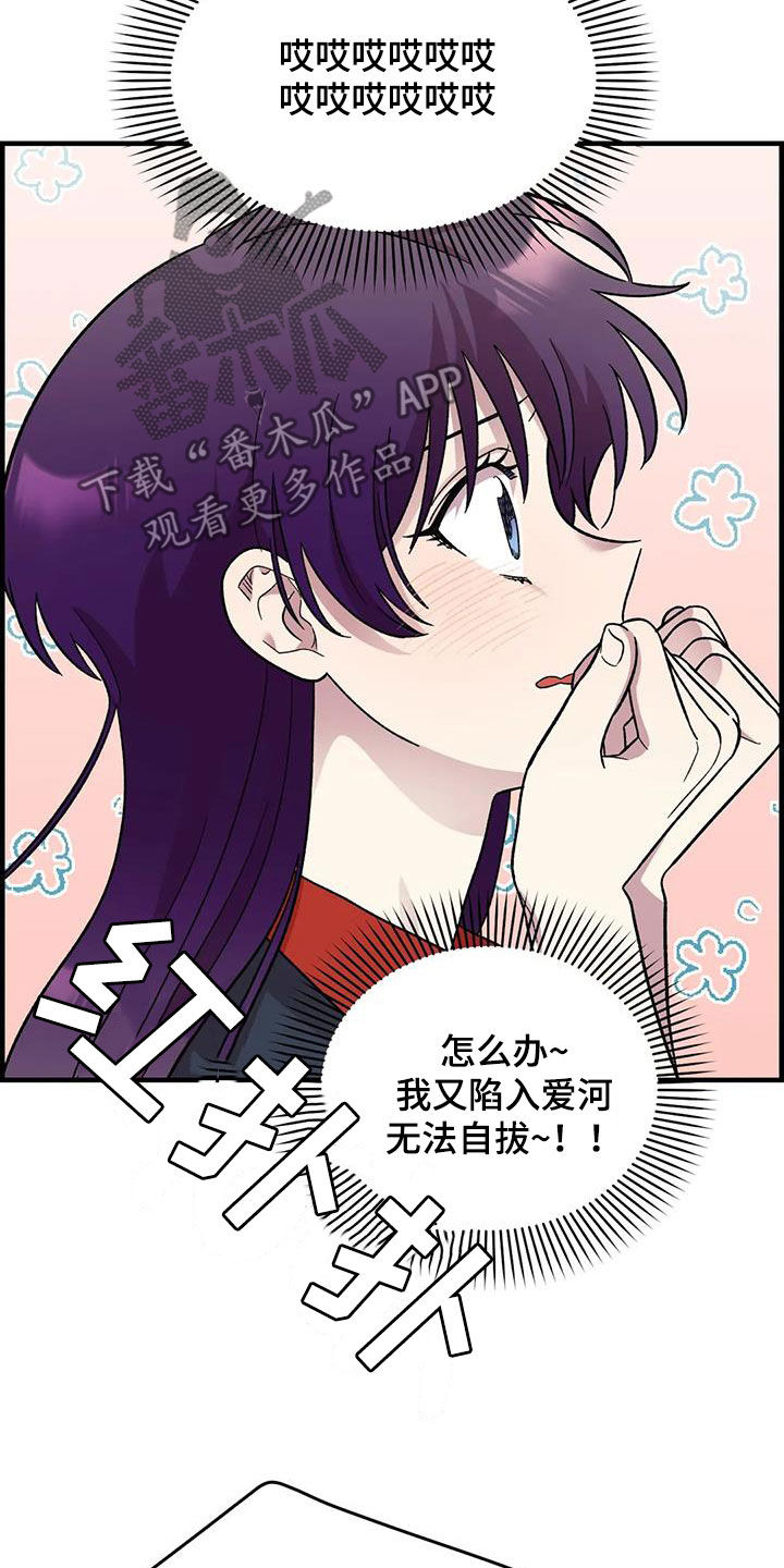 第86章：【第二季】陷入爱河14