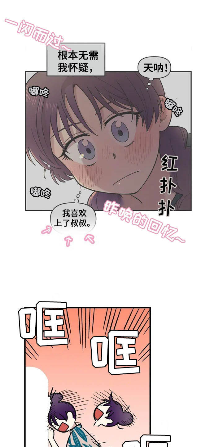 第38章：喜欢17