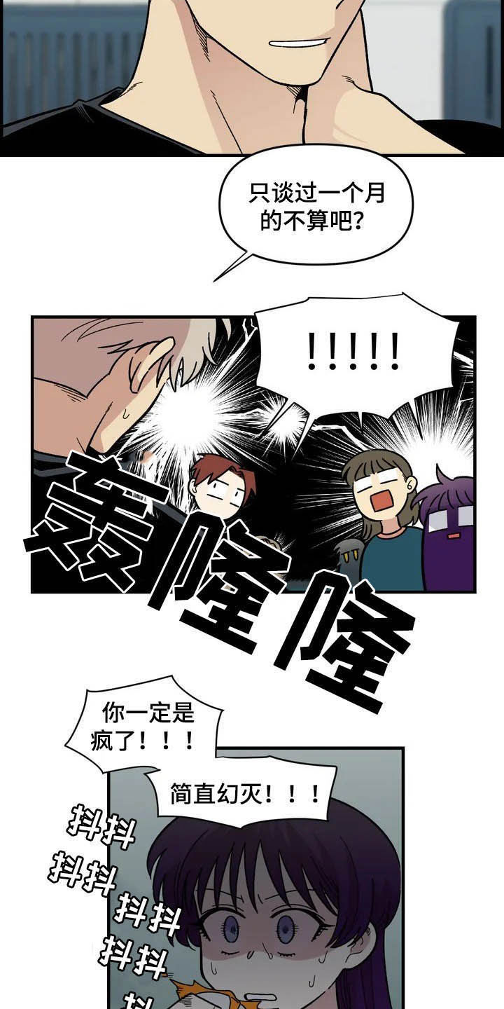 第40章：真心话大冒险12