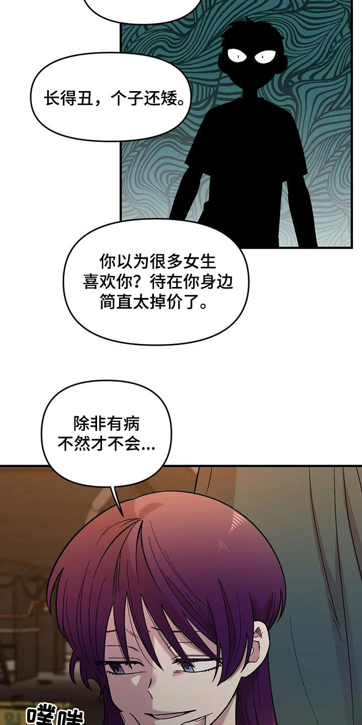 第76章：【第二季】言语攻击6