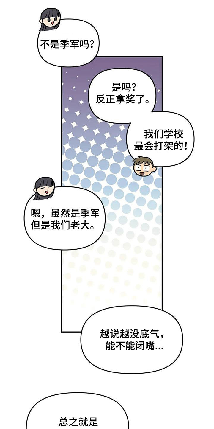 第75章：【第二季】实力碾压16