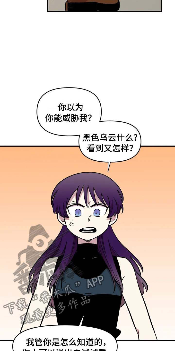 第26章：威胁12