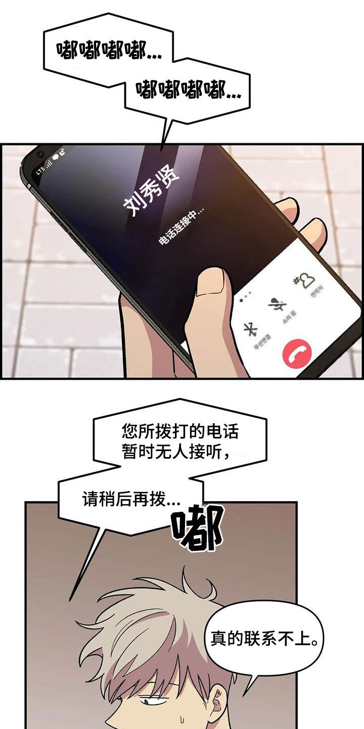 第72章：【第二季】联系不上11
