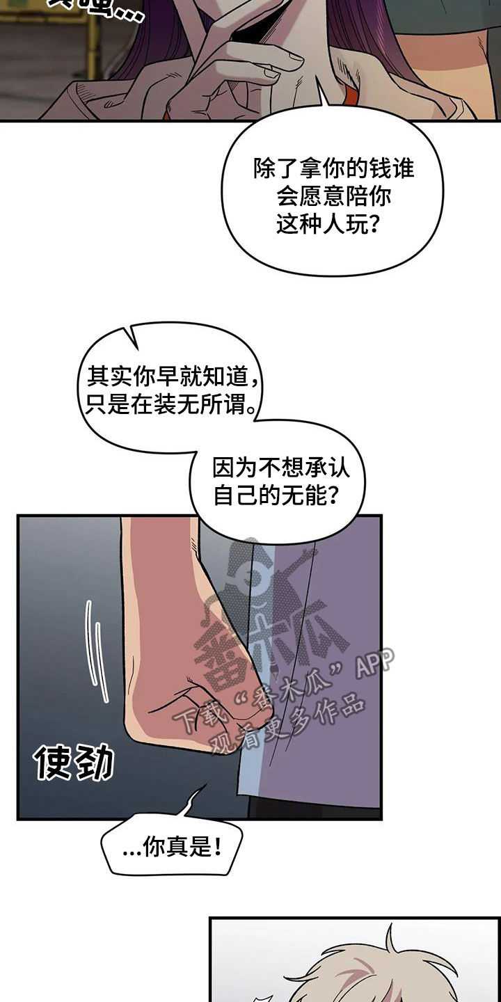 第76章：【第二季】言语攻击7