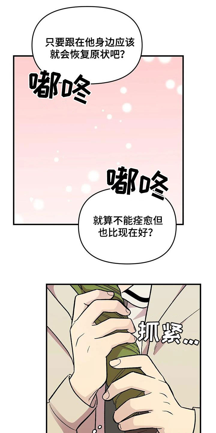 第84章：【第二季】你能收留我吗12