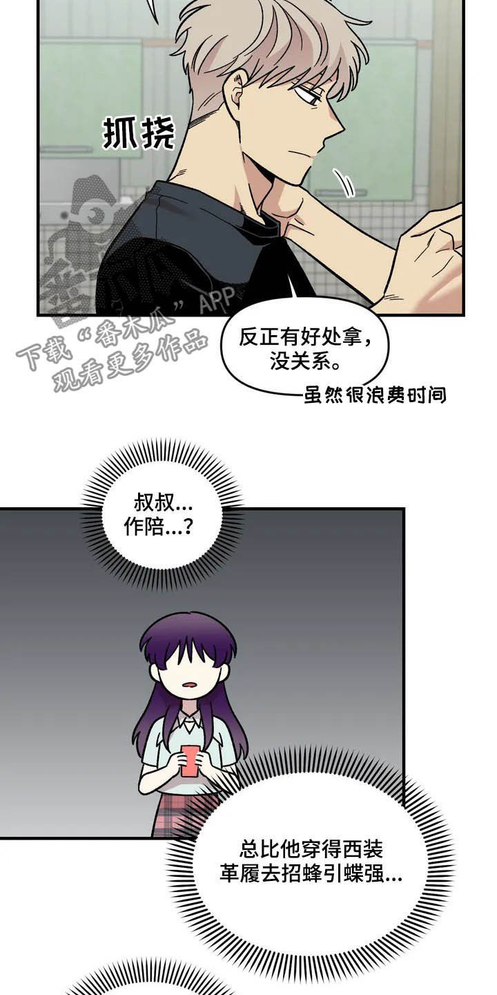第43章：作陪6