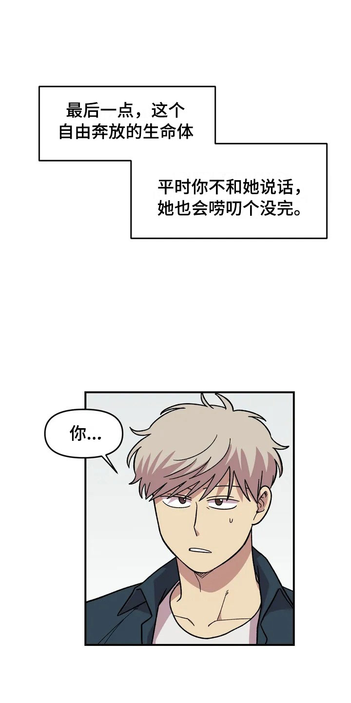第17章：自由的生命体17