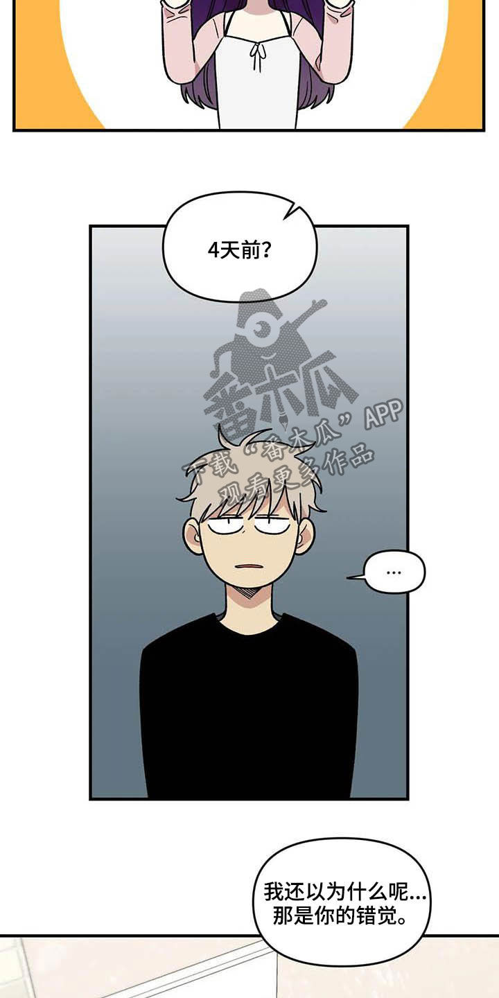 第61章：【第二季】错觉10
