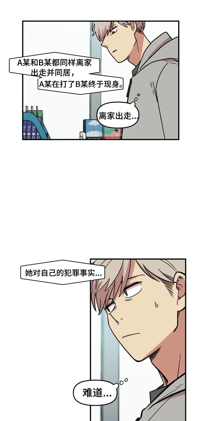 第2章：奇怪的女孩18