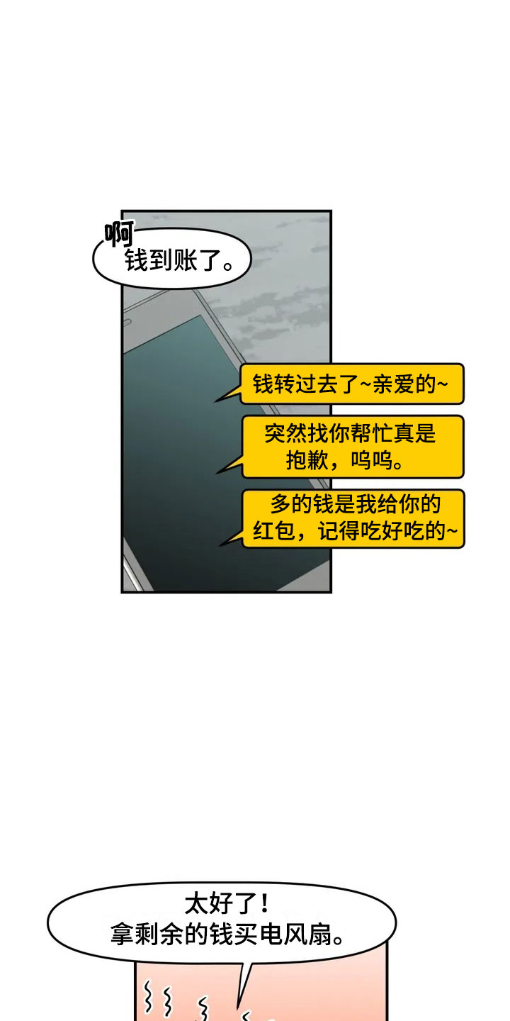 第2章：奇怪的女孩11