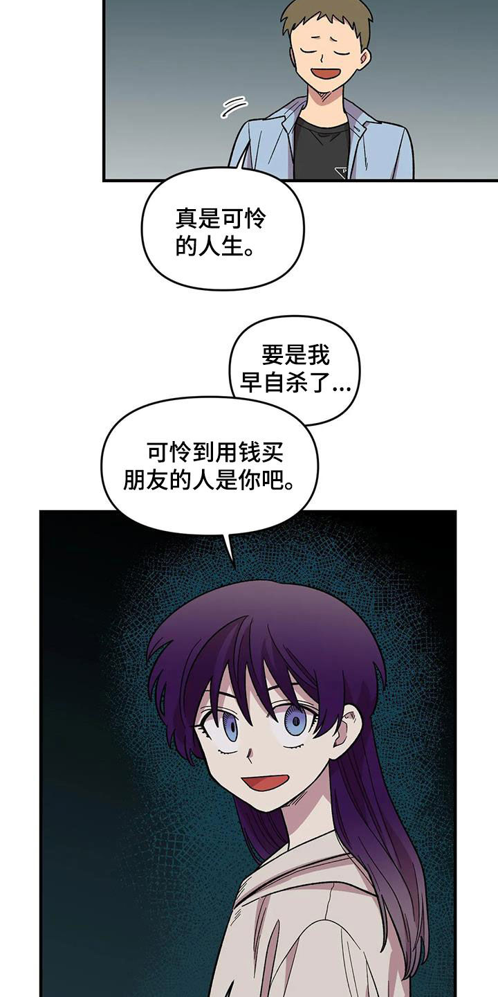 第76章：【第二季】言语攻击4