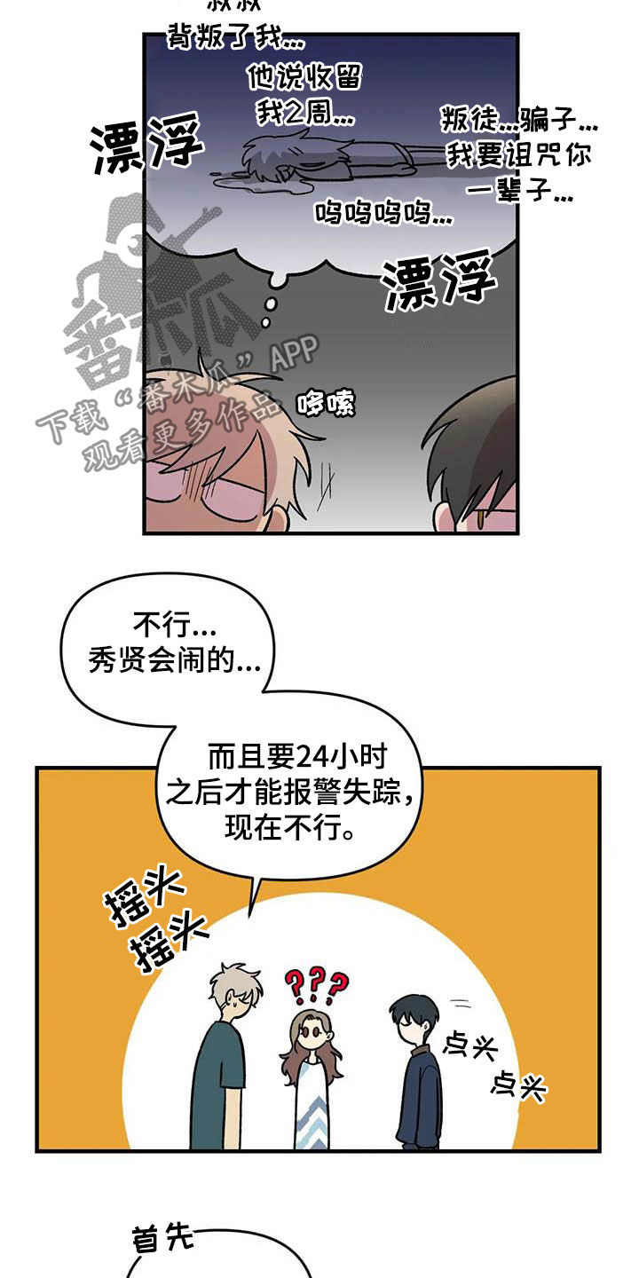 第72章：【第二季】联系不上16