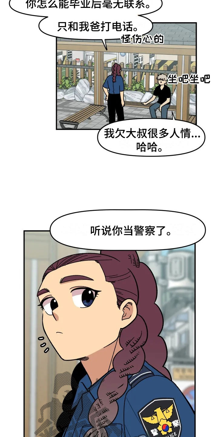 第7章：故友重逢8