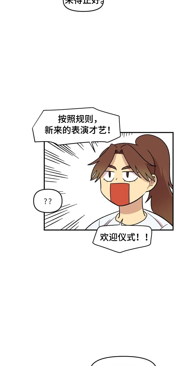 第18章：欢迎仪式19