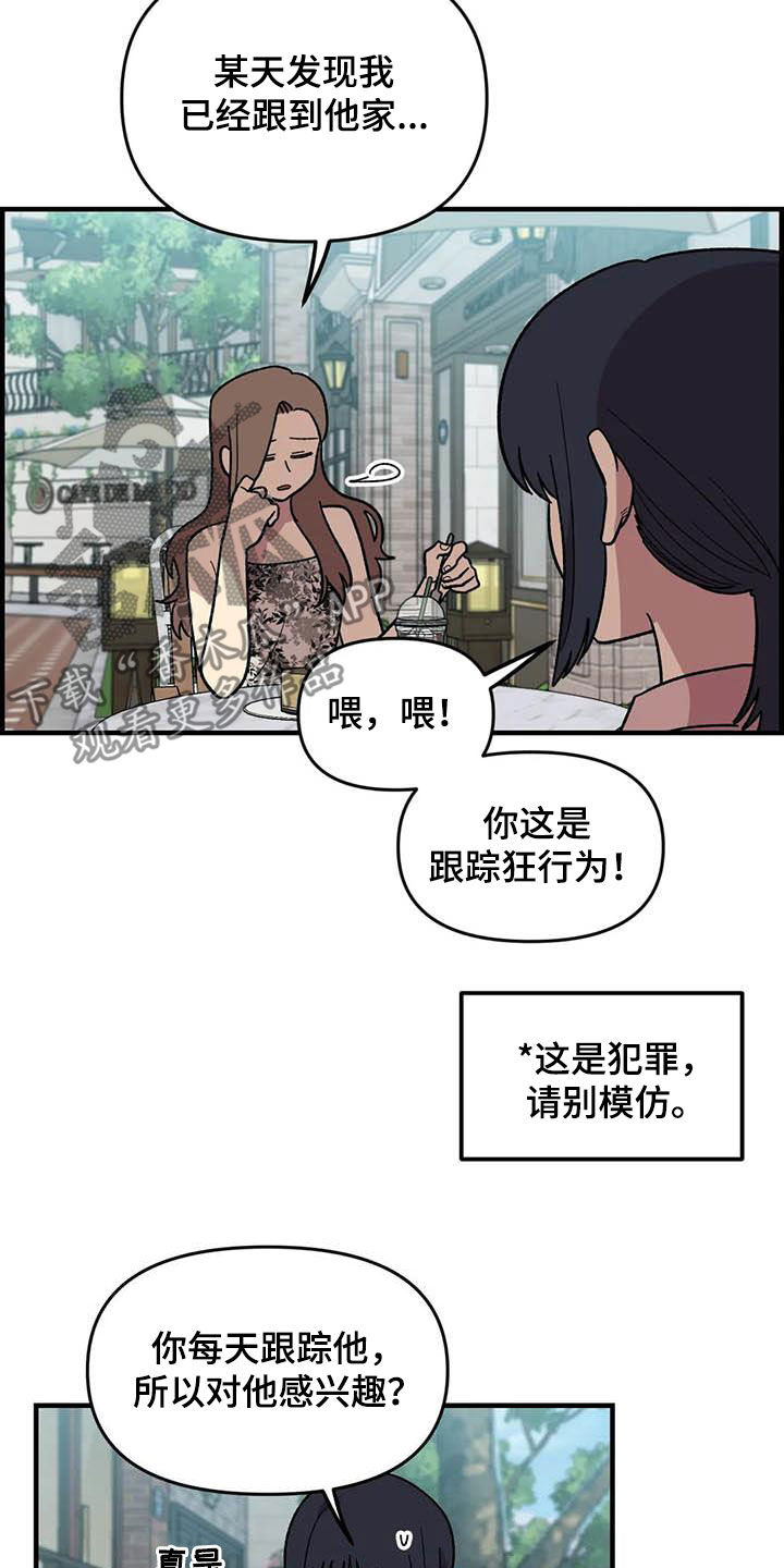 第95章：【第二季】跟踪狂19