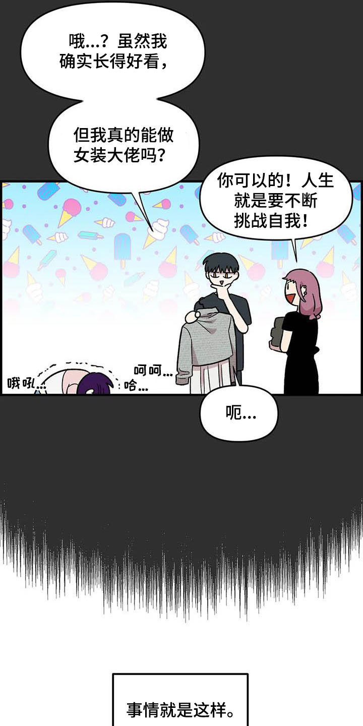 第56章：女装大佬16