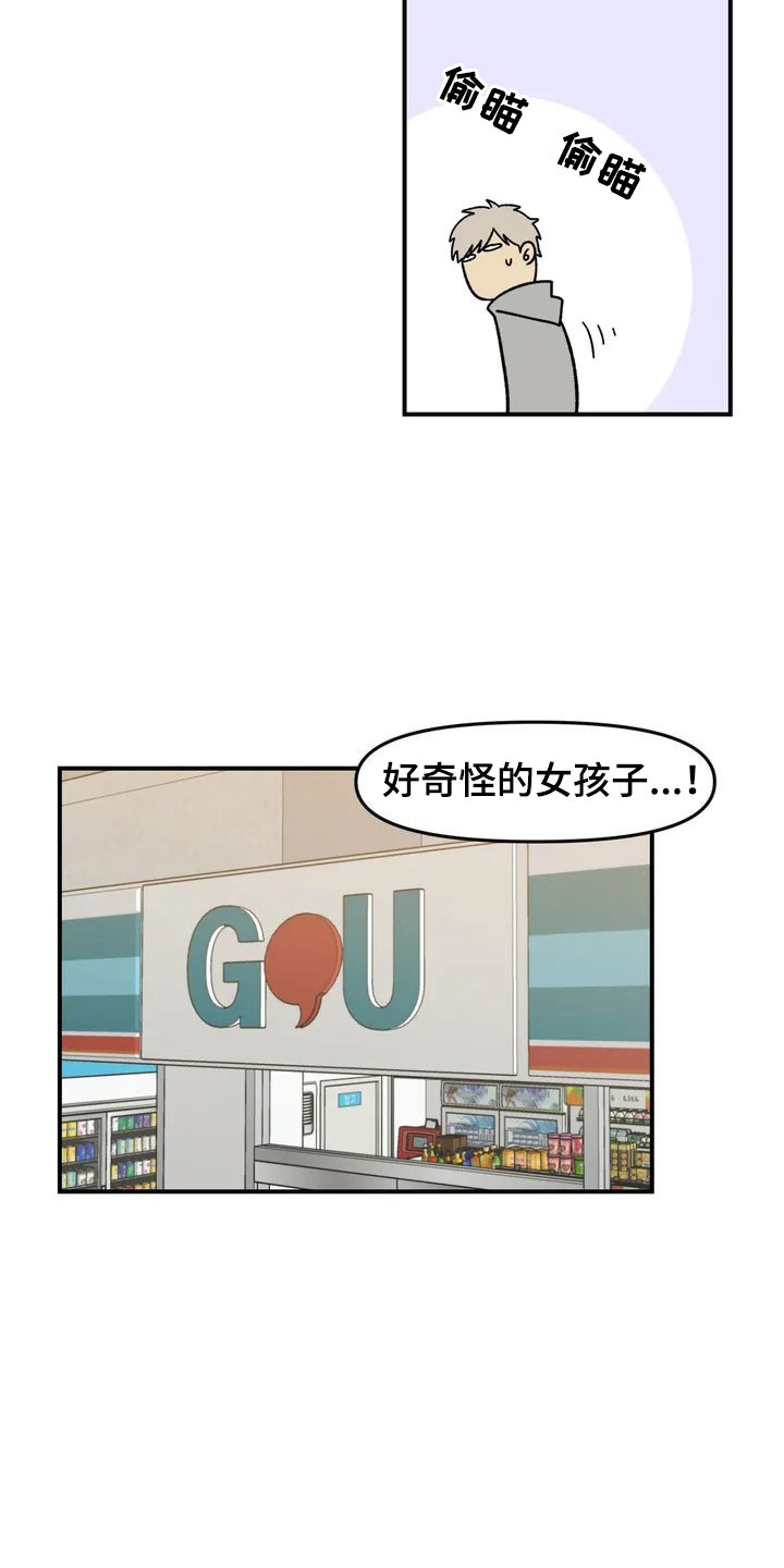 第2章：奇怪的女孩16