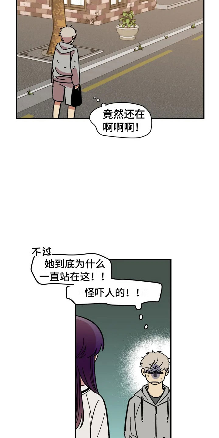 第2章：奇怪的女孩20