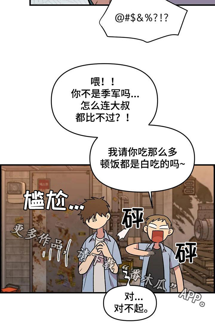 第75章：【第二季】实力碾压20