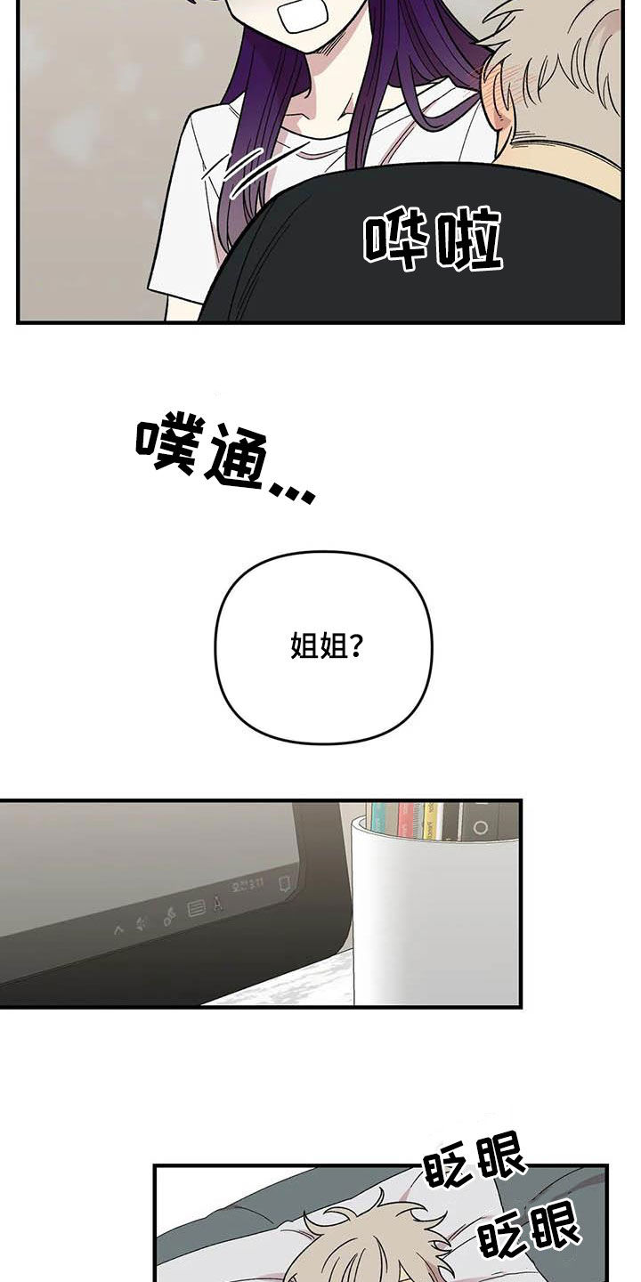 第101章：【第二季】姐姐17