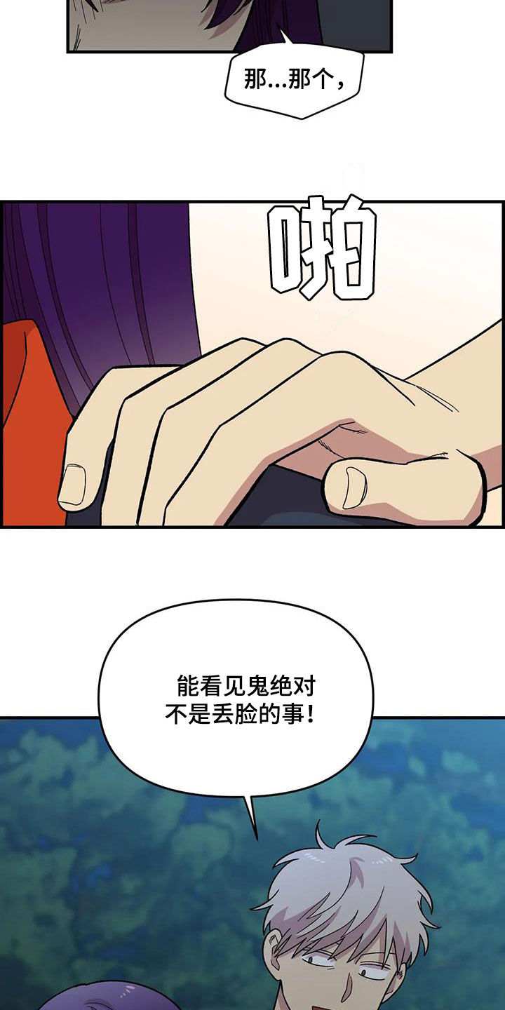 第77章：【第二季】安慰17