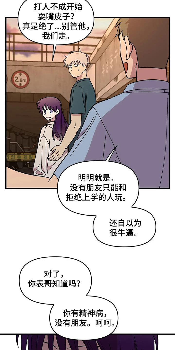 第76章：【第二季】言语攻击2