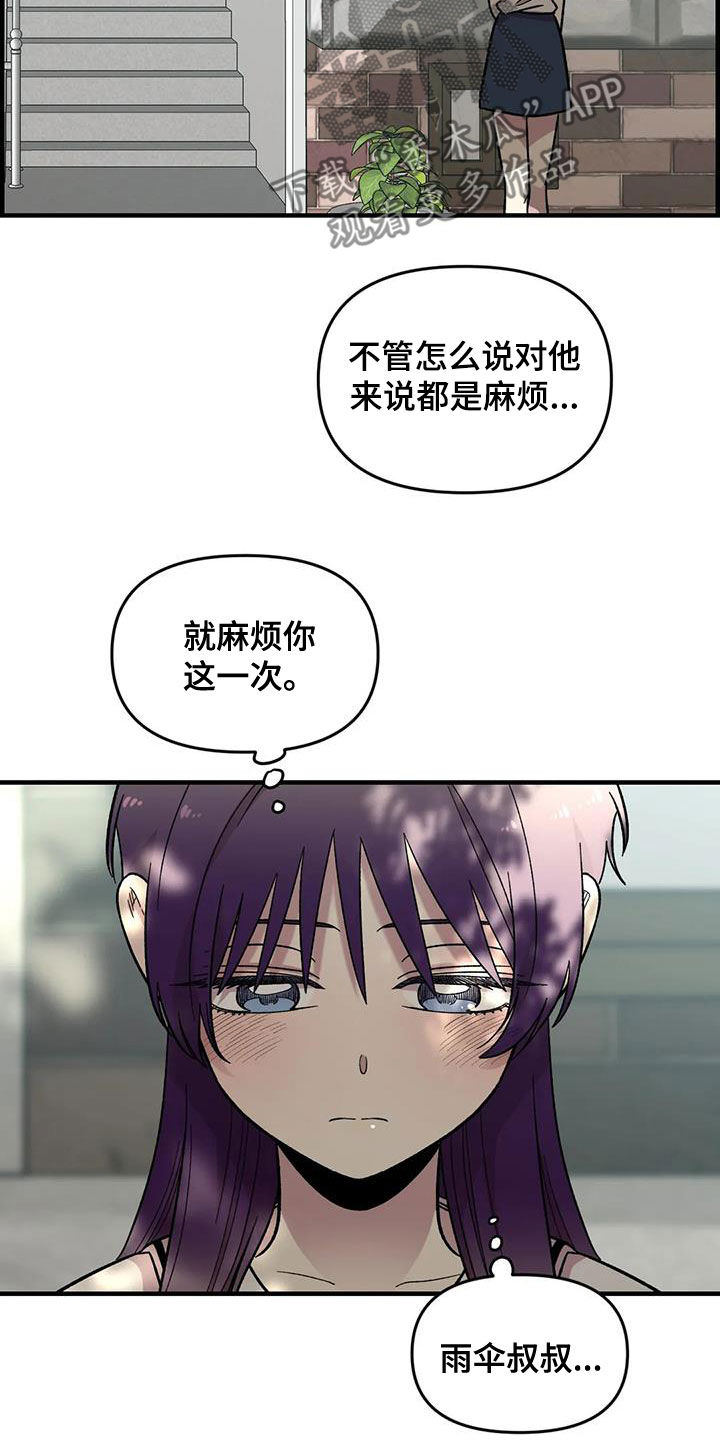 第84章：【第二季】你能收留我吗15