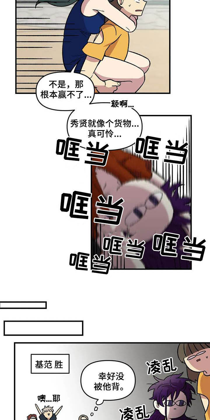 第66章：【第二季】比赛8
