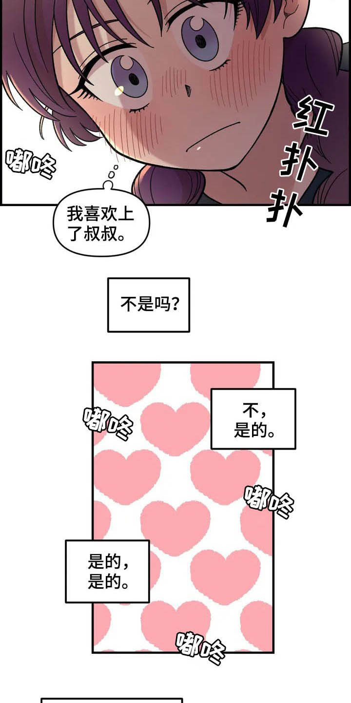 第37章：收留13
