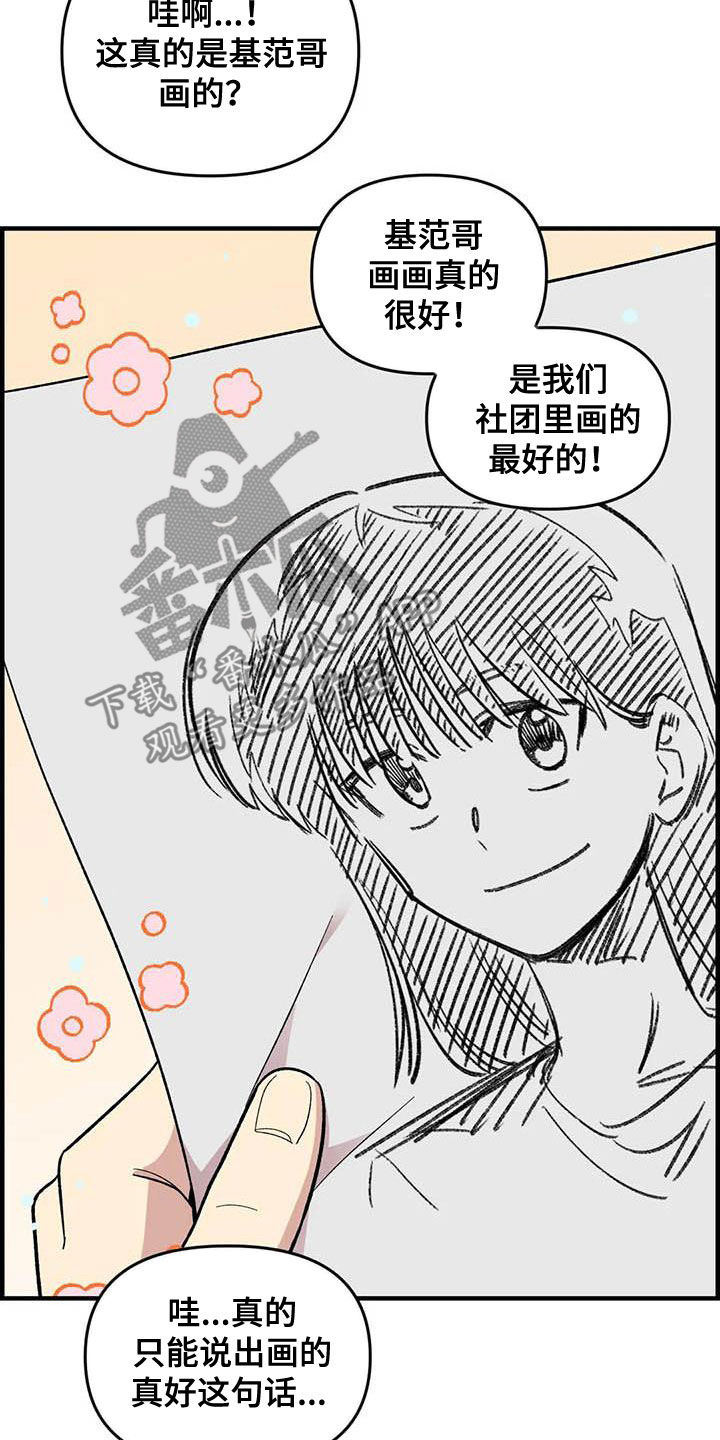 第99章：【第二季】画的真好18