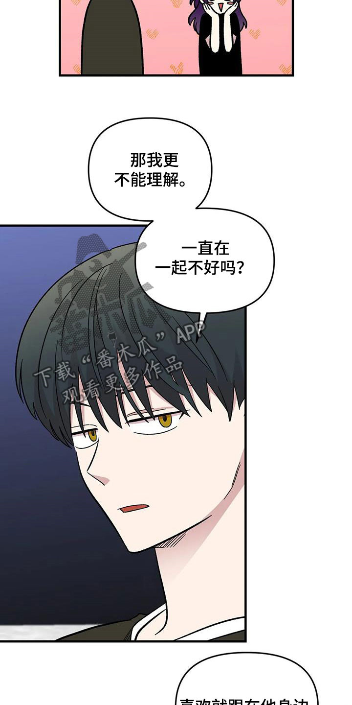 第92章：【第二季】坏心思13