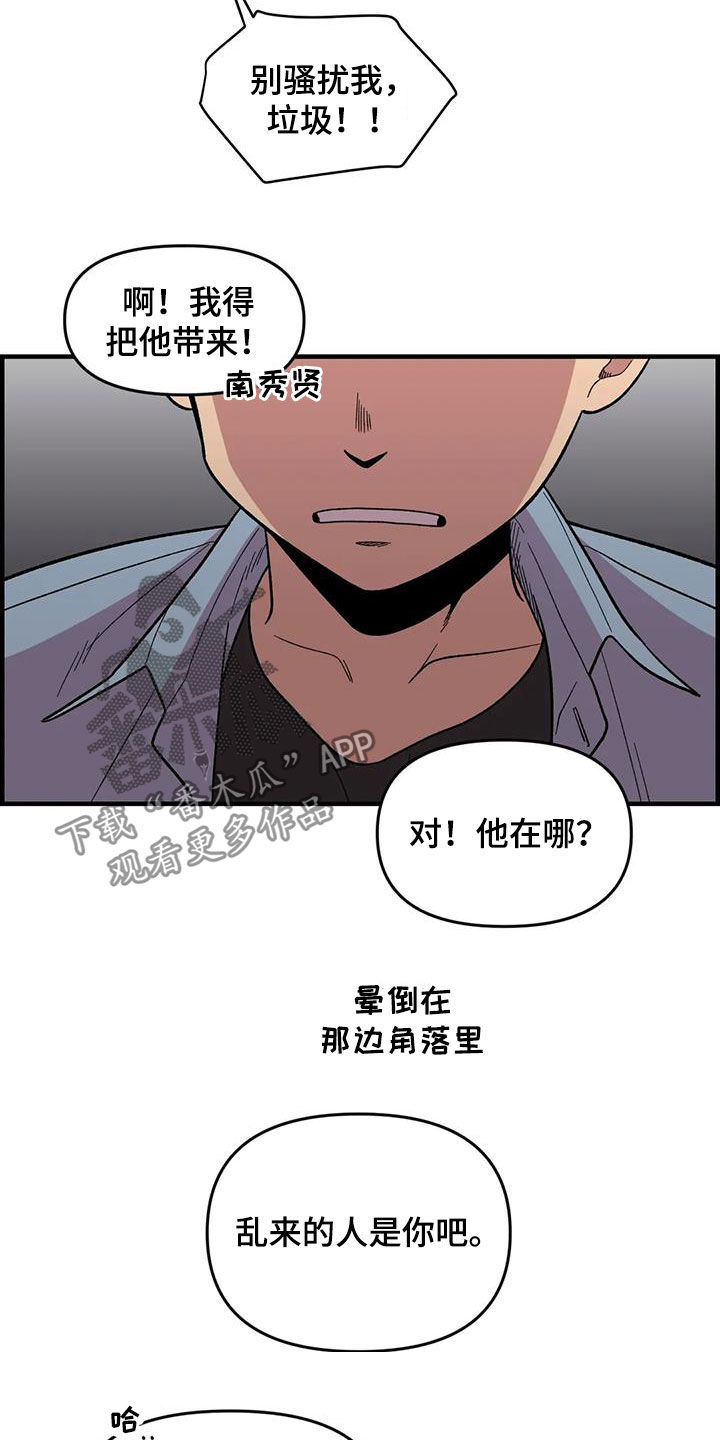 第76章：【第二季】言语攻击1