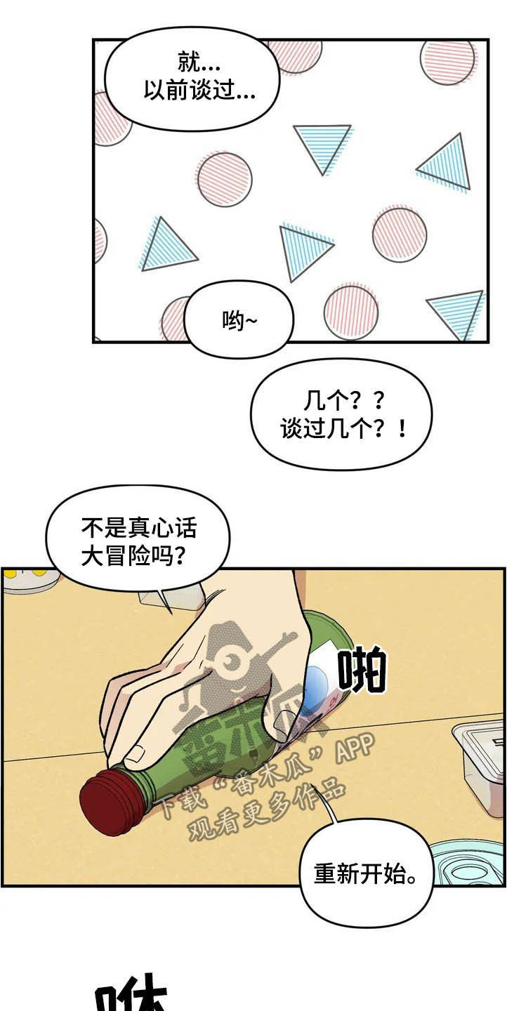 第40章：真心话大冒险6
