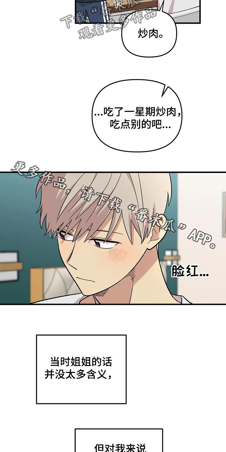 第105章：【第二季】心动21