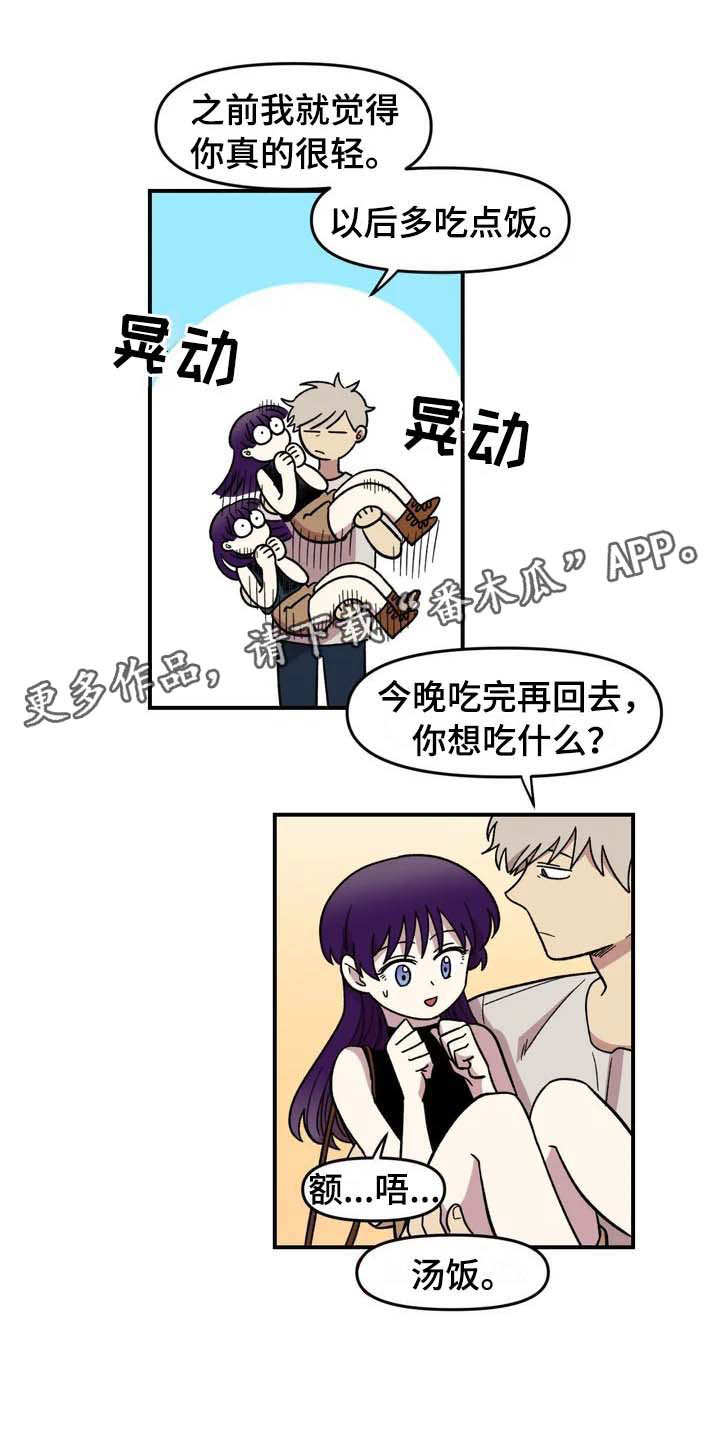 第24章：公主抱14