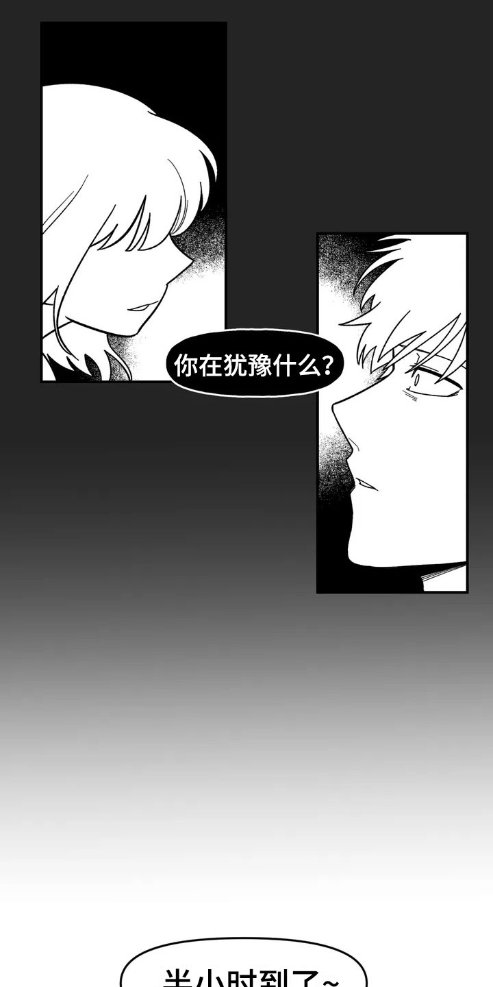 第8章：犹豫6