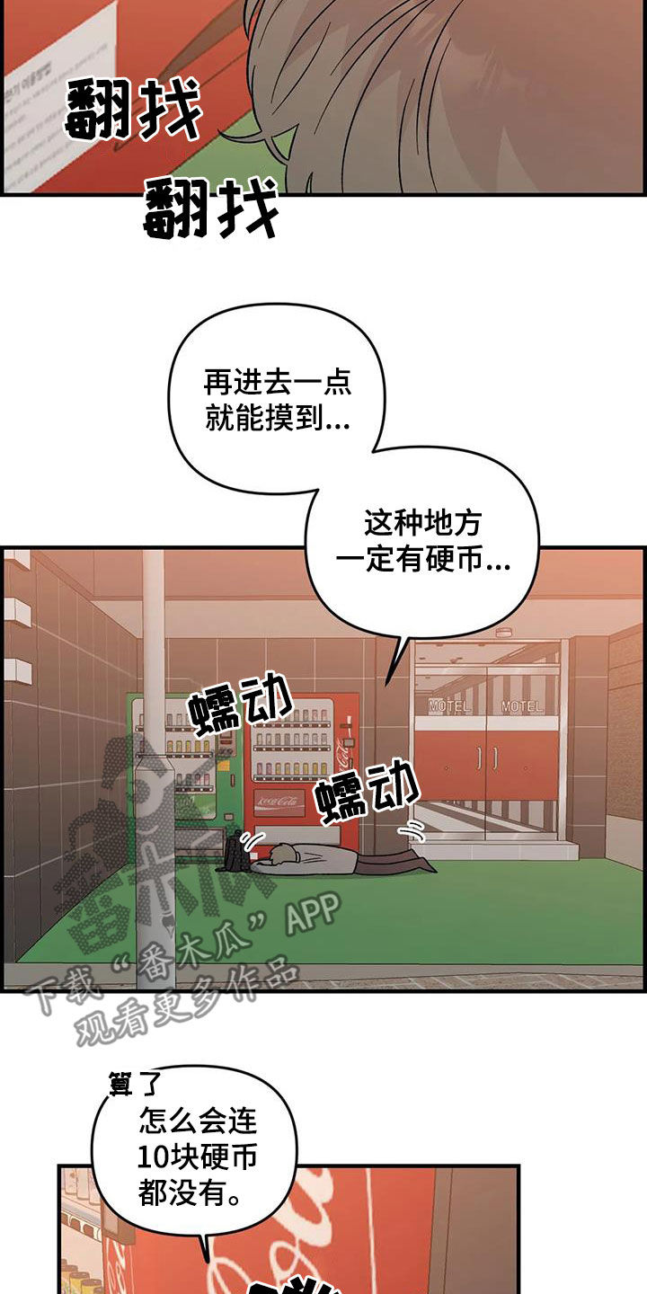 第104章：【第二季】露宿街头4