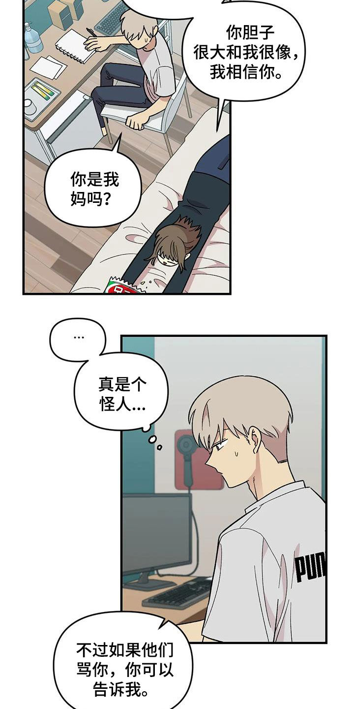 第105章：【第二季】心动16