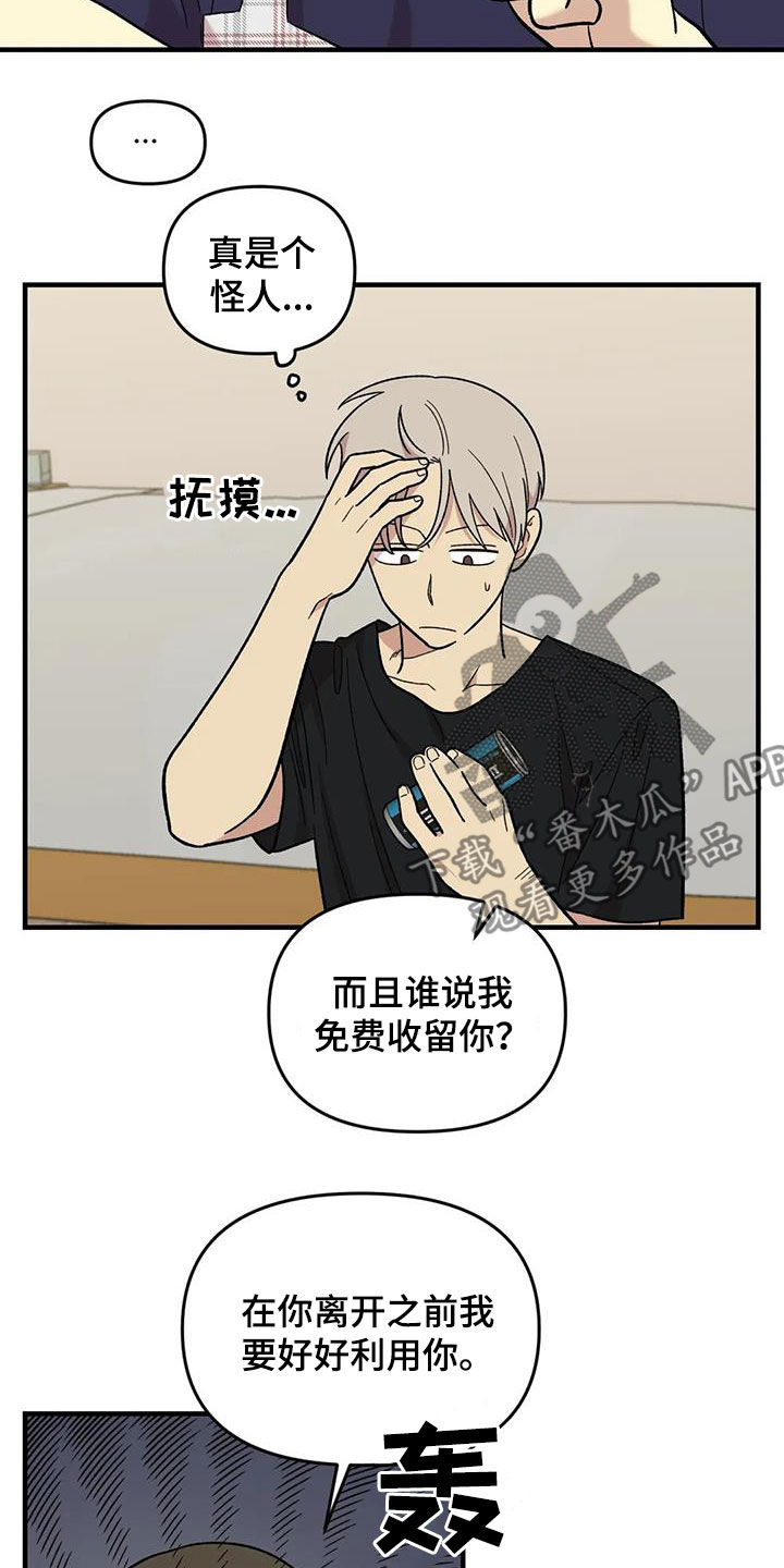 第105章：【第二季】心动5
