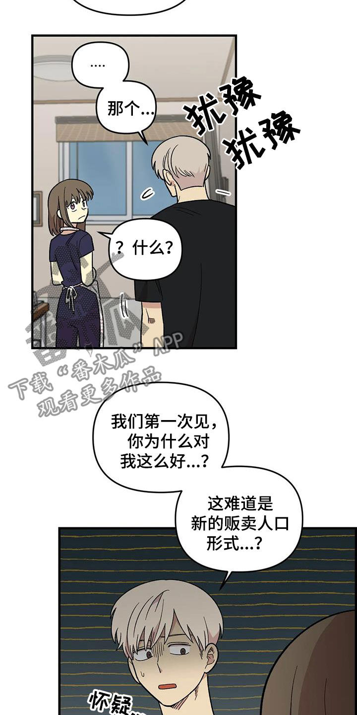 第105章：【第二季】心动1