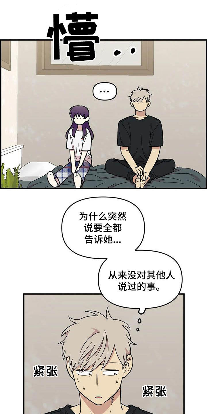 第102章：【第二季】全部告诉你15