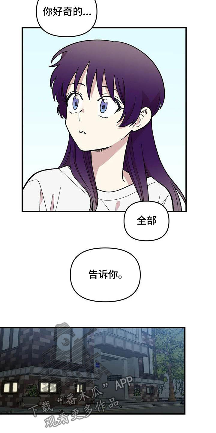 第102章：【第二季】全部告诉你14