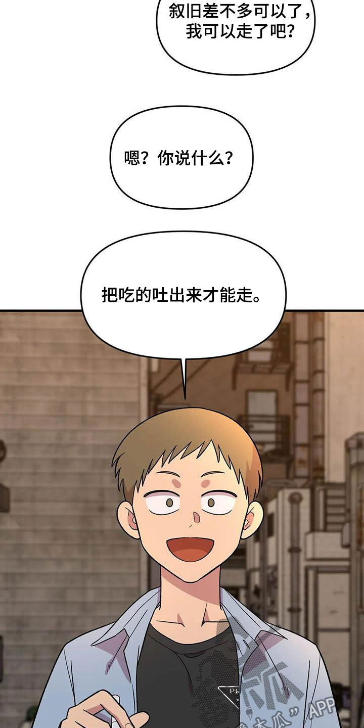 第73章：【第二季】吐出来6