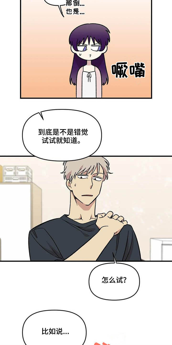 第61章：【第二季】错觉16