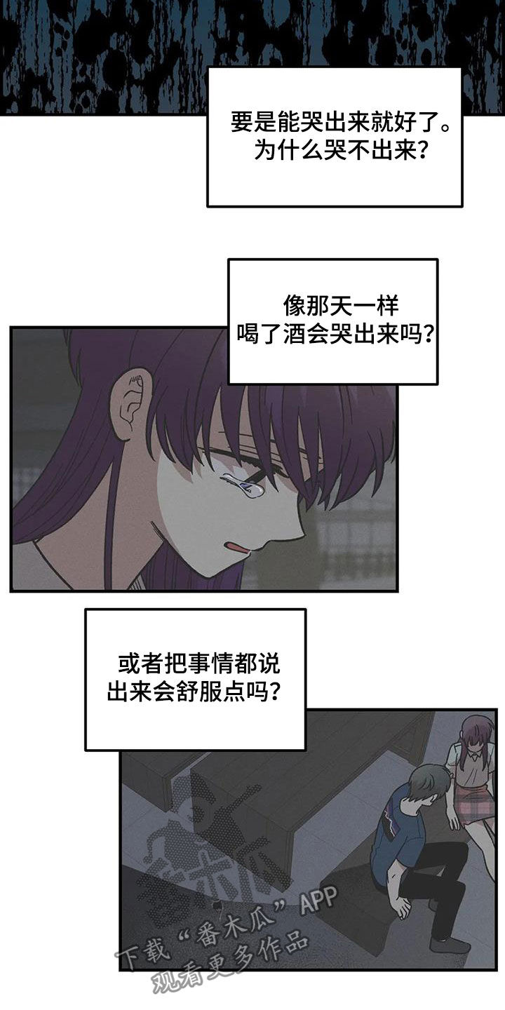 第77章：【第二季】安慰5